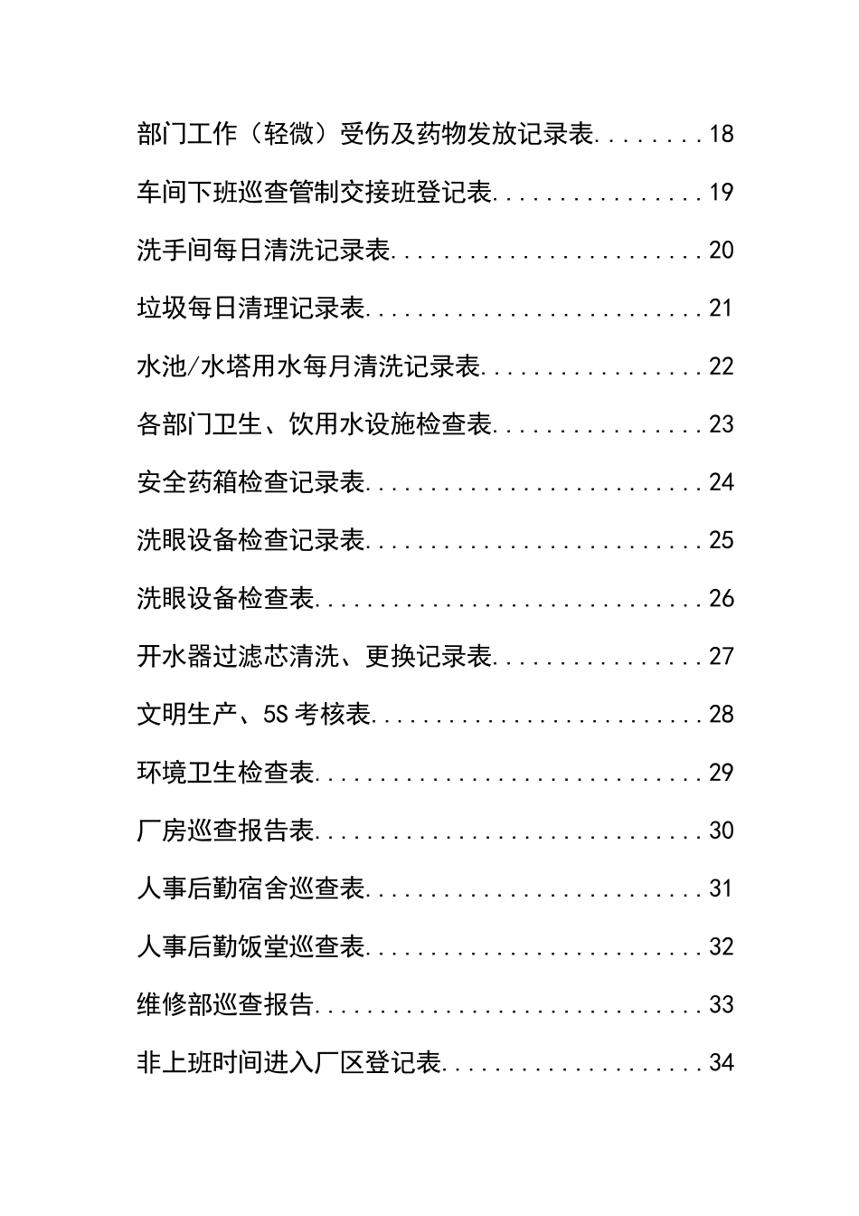 某工厂消防安全验厂工作表格_第2页