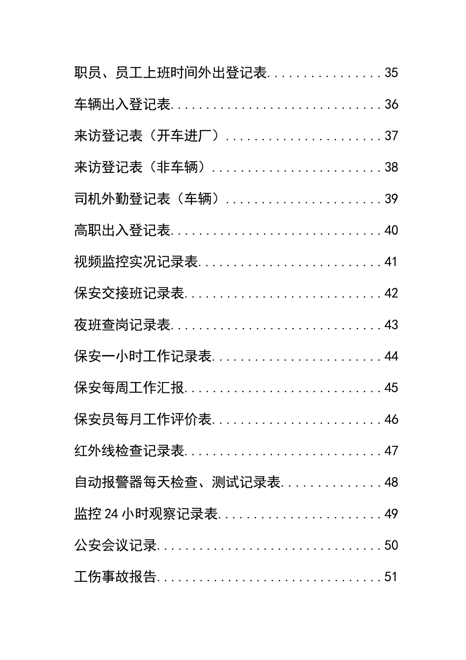 某工厂消防安全验厂工作表格_第3页