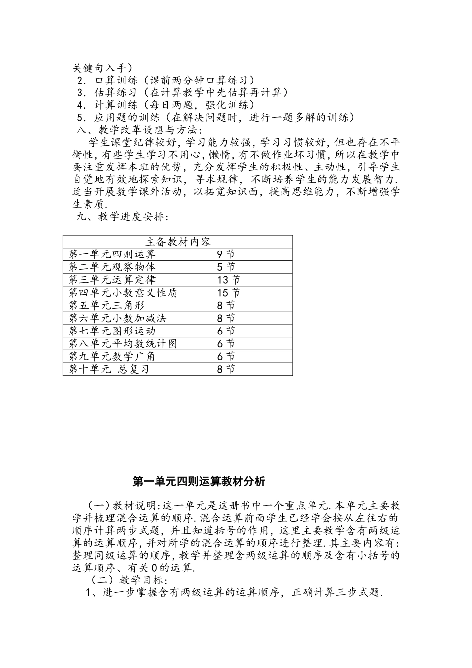 人教版小学四年级下册数学教学设计_第3页