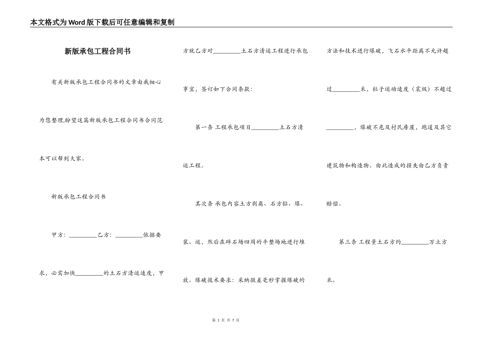 新版承包工程合同书_第1页