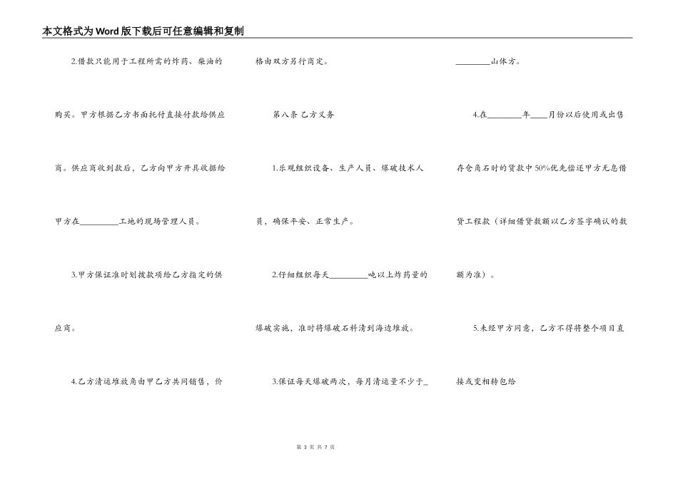新版承包工程合同书_第3页