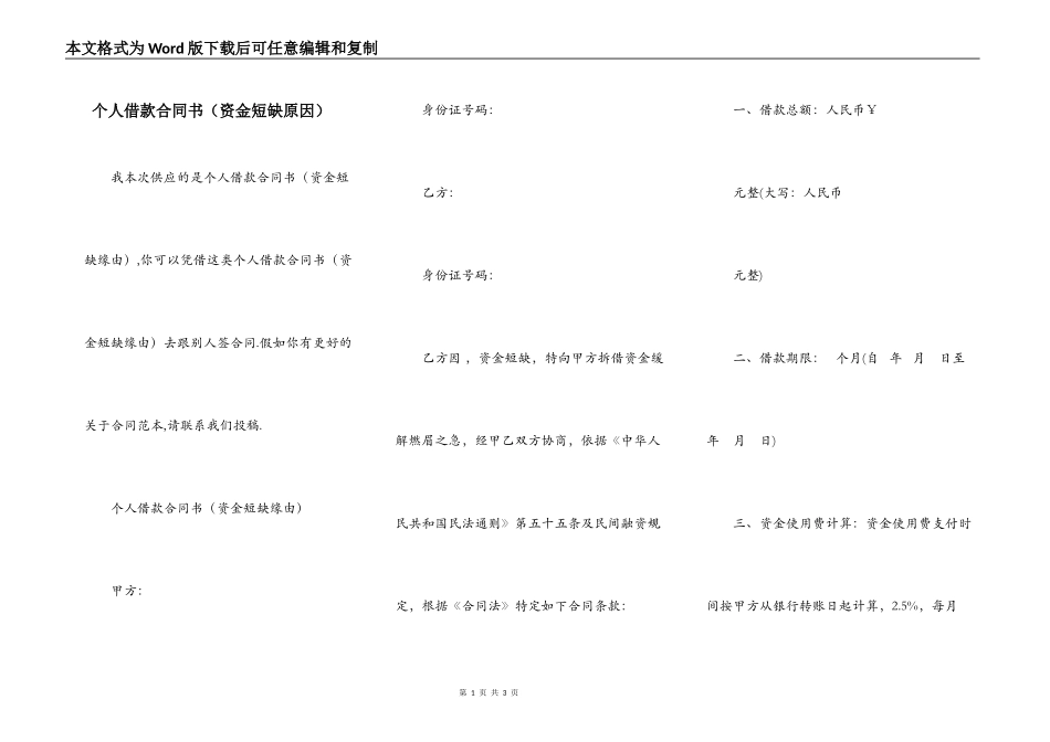 个人借款合同书（资金短缺原因）_第1页
