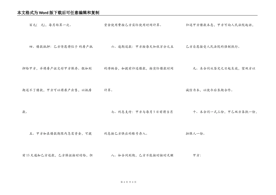 个人借款合同书（资金短缺原因）_第2页