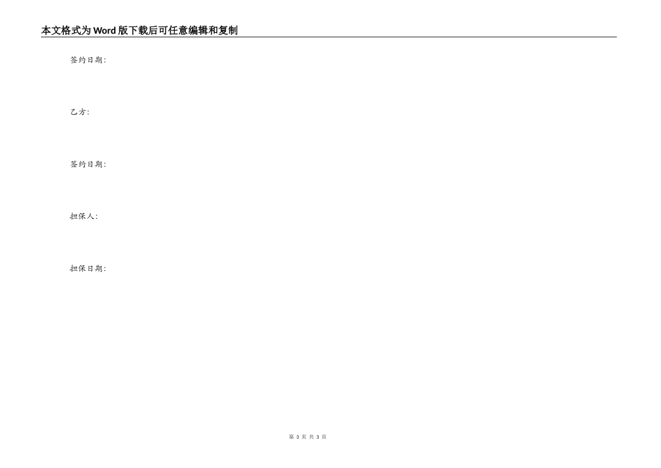 个人借款合同书（资金短缺原因）_第3页
