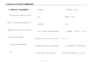 个人借款合同书（资金短缺原因）
