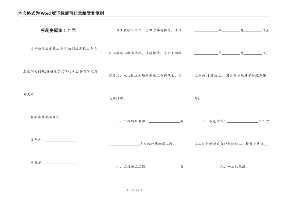 粉刷房屋施工合同_第1页