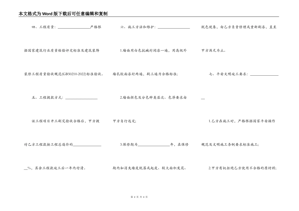 粉刷房屋施工合同_第2页