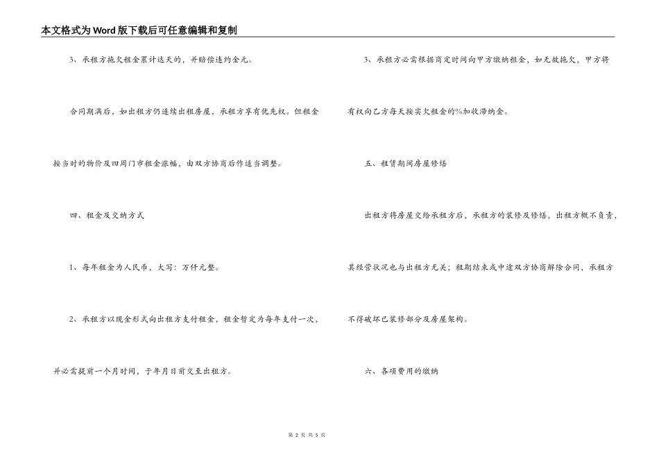 店面房屋租赁合同_第2页