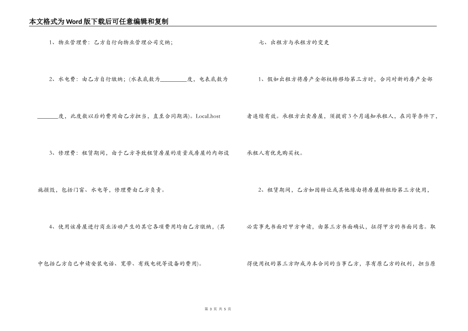 店面房屋租赁合同_第3页