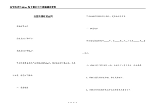 店面房屋租赁合同