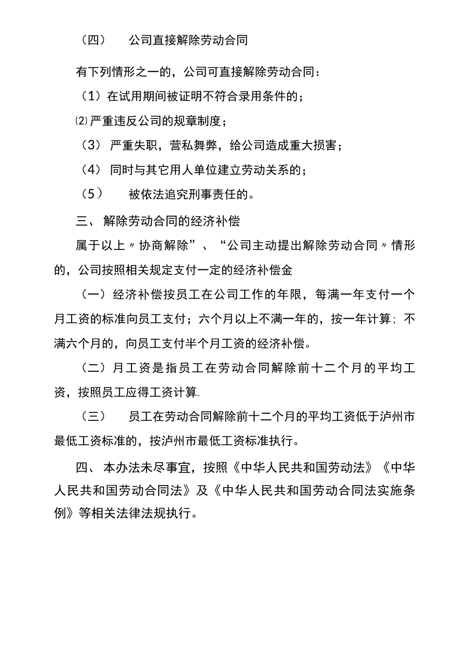 公司解除劳动合同关系的管理规定_第2页