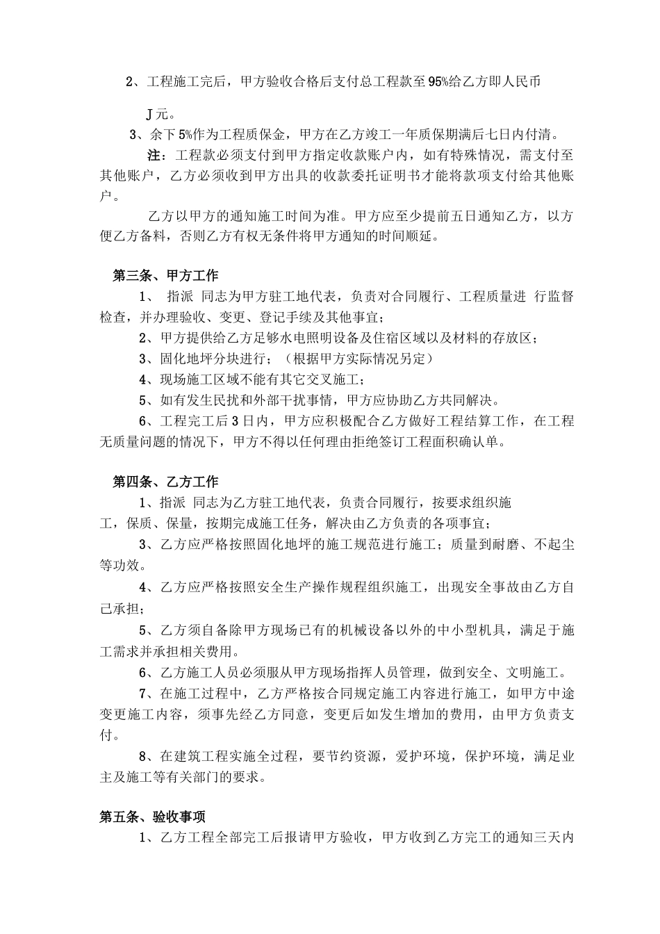 固化地坪合同_第2页