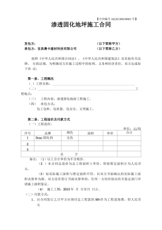 固化地坪合同