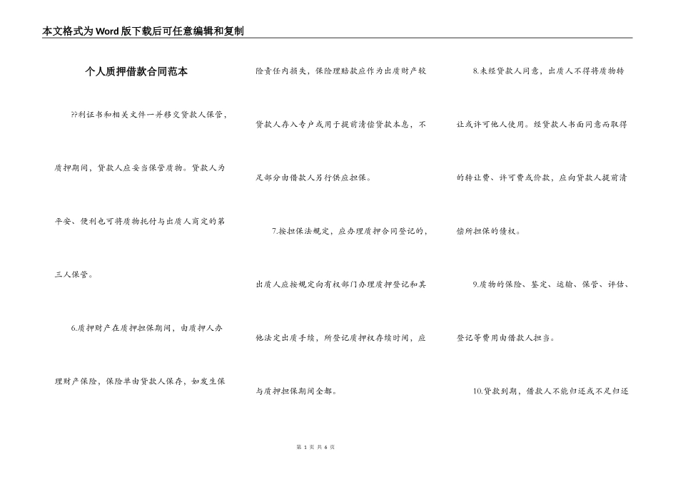 个人质押借款合同范本_第1页