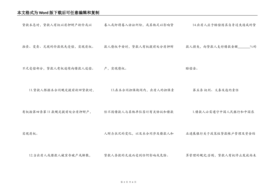个人质押借款合同范本_第2页