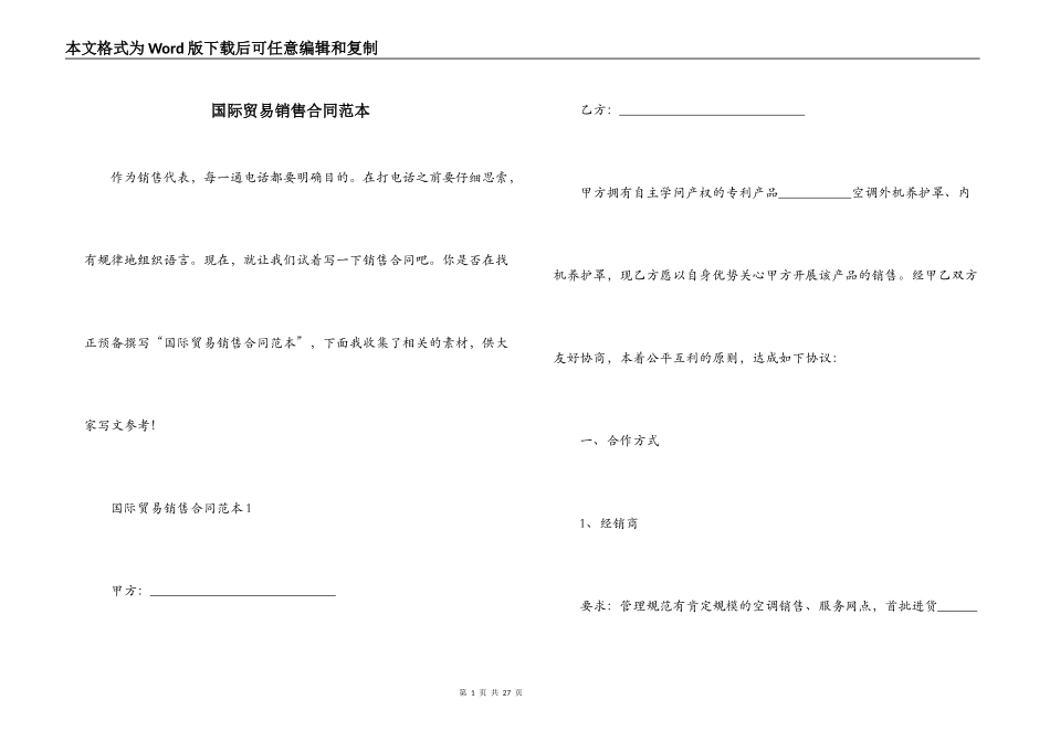 国际贸易销售合同范本_第1页