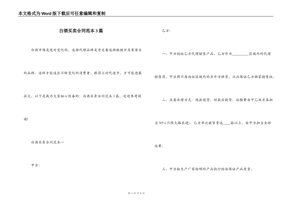 白酒买卖合同范本3篇_第1页