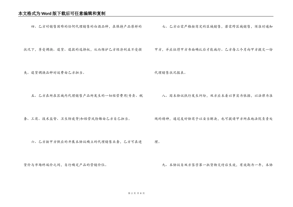 白酒买卖合同范本3篇_第2页