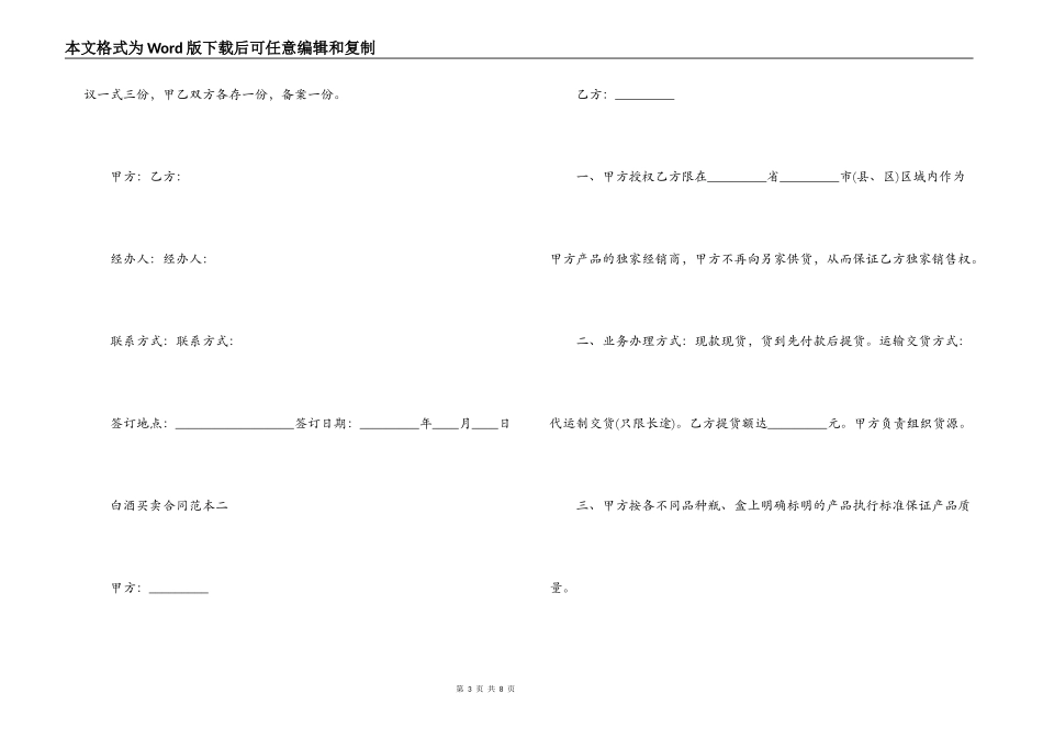 白酒买卖合同范本3篇_第3页