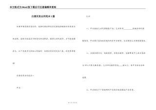 白酒买卖合同范本3篇