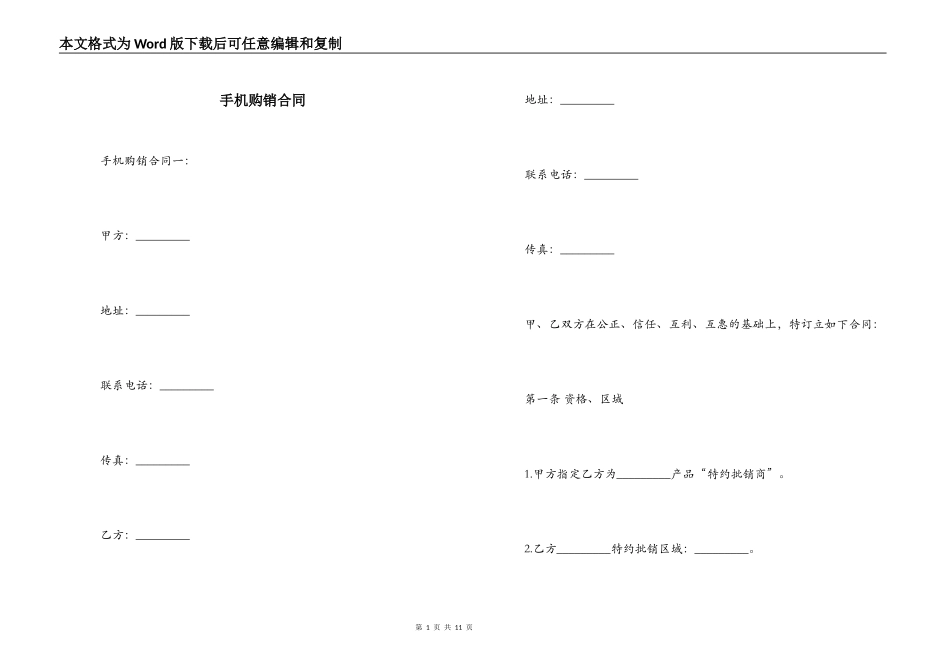 手机购销合同_第1页
