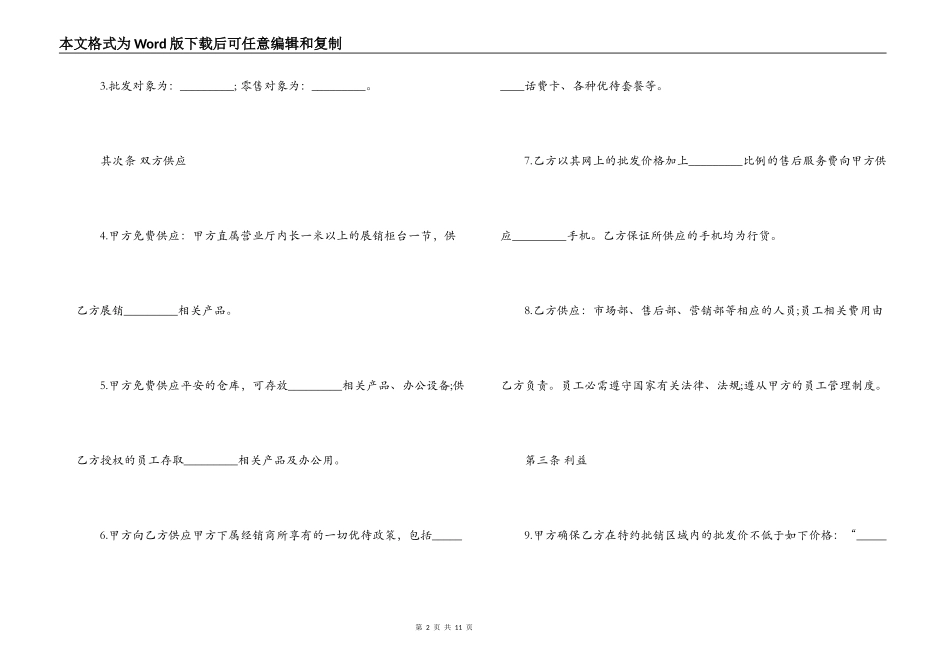 手机购销合同_第2页