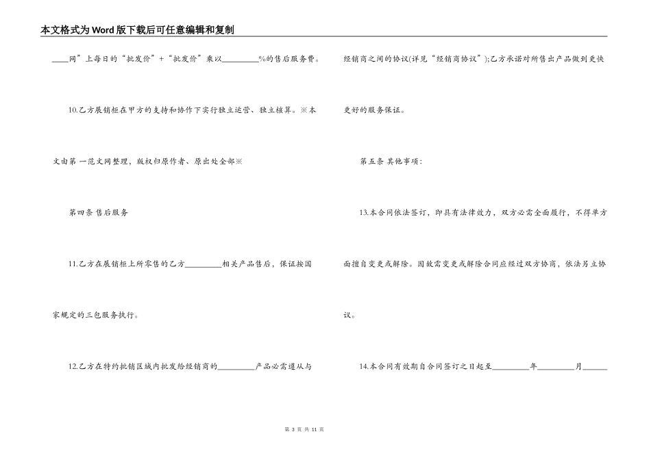 手机购销合同_第3页