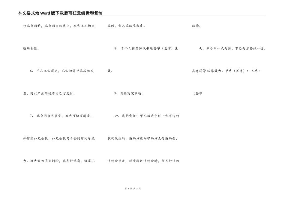 实用版城镇房屋租赁合同范文_第3页