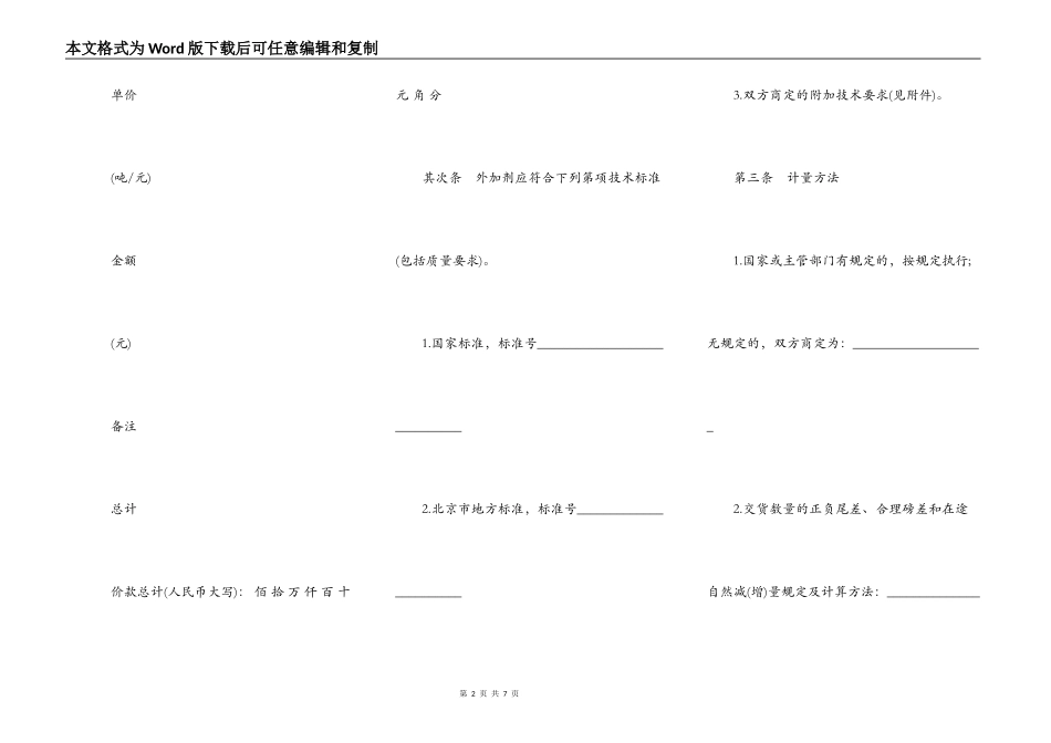 江西省混凝土外加剂买卖合同_第2页