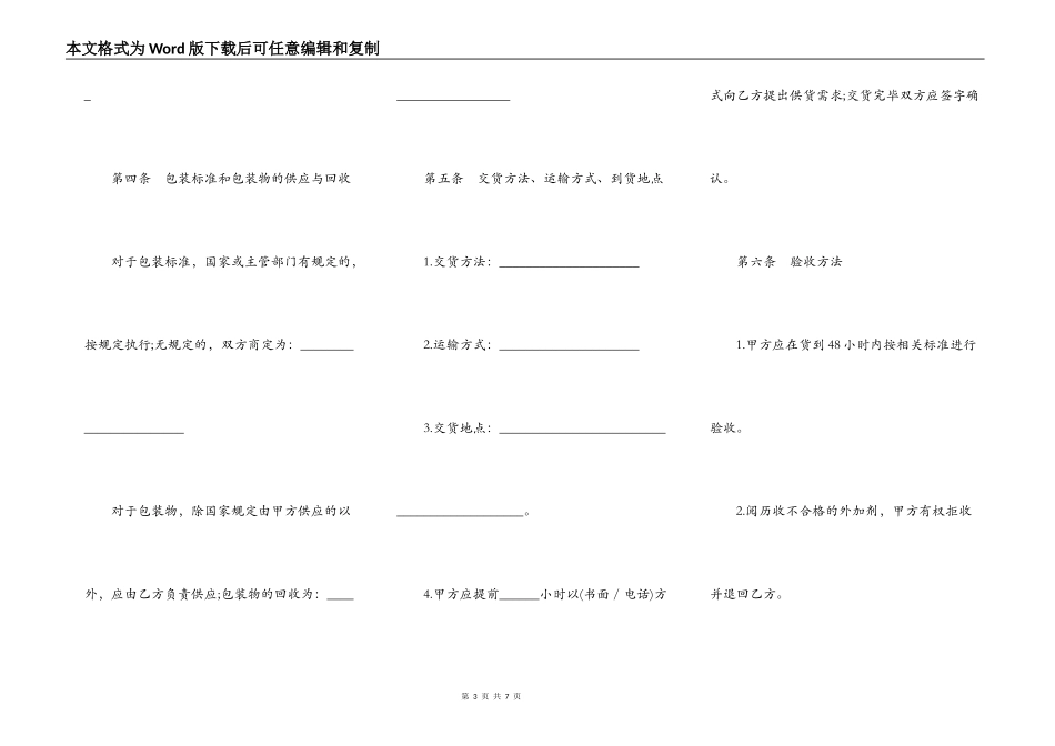 江西省混凝土外加剂买卖合同_第3页