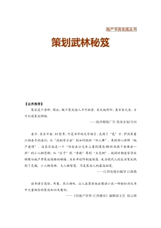 地产书房实战丛书策划武林秘笈