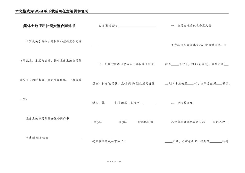 集体土地征用补偿安置合同样书_第1页
