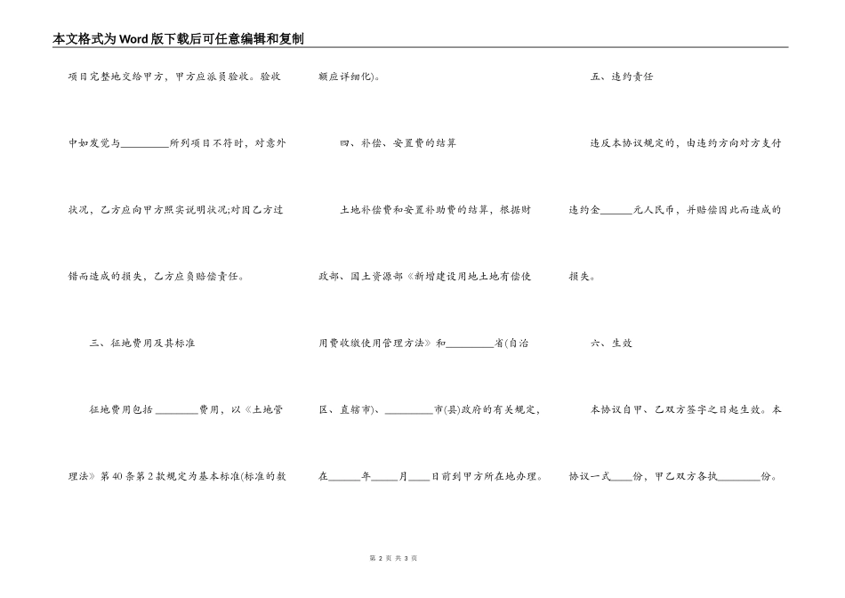 集体土地征用补偿安置合同样书_第2页