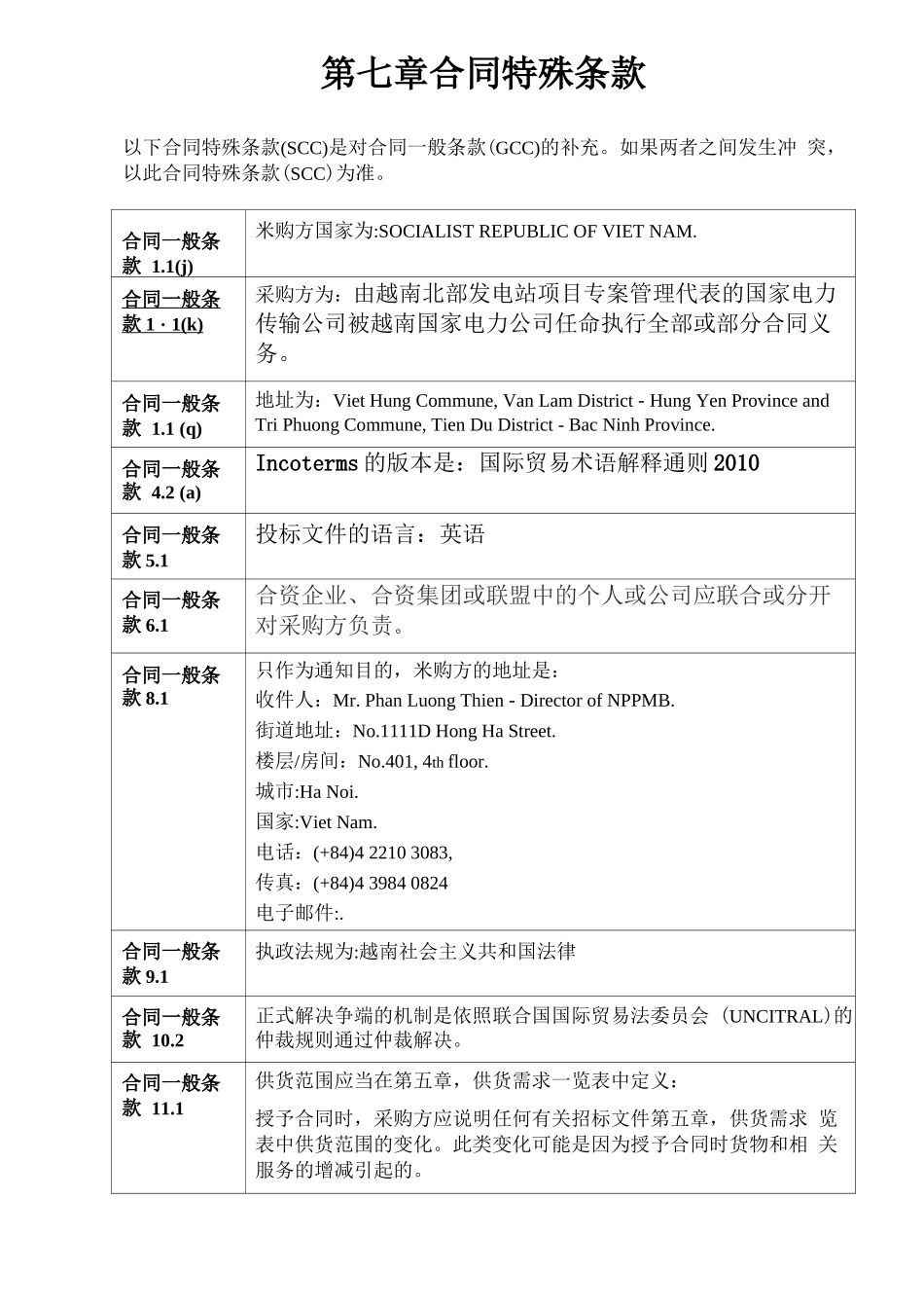 合同特殊条款_第1页