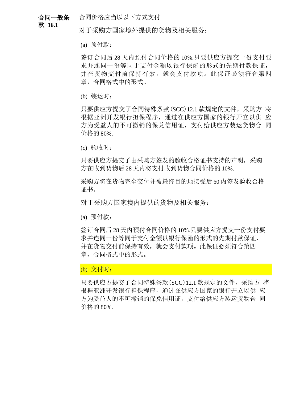 合同特殊条款_第3页