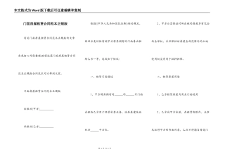门面房屋租赁合同范本正规版