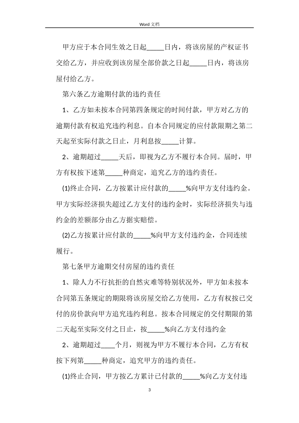 新版本商品房买卖合同协议_第3页