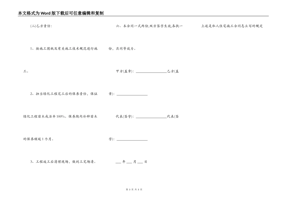 私人住宅施工合同_第3页