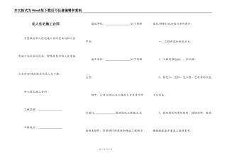 私人住宅施工合同