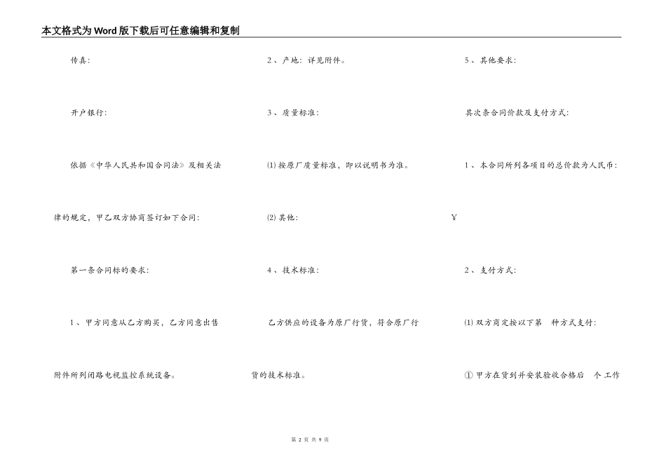 监控系统设备买卖合同书_第2页