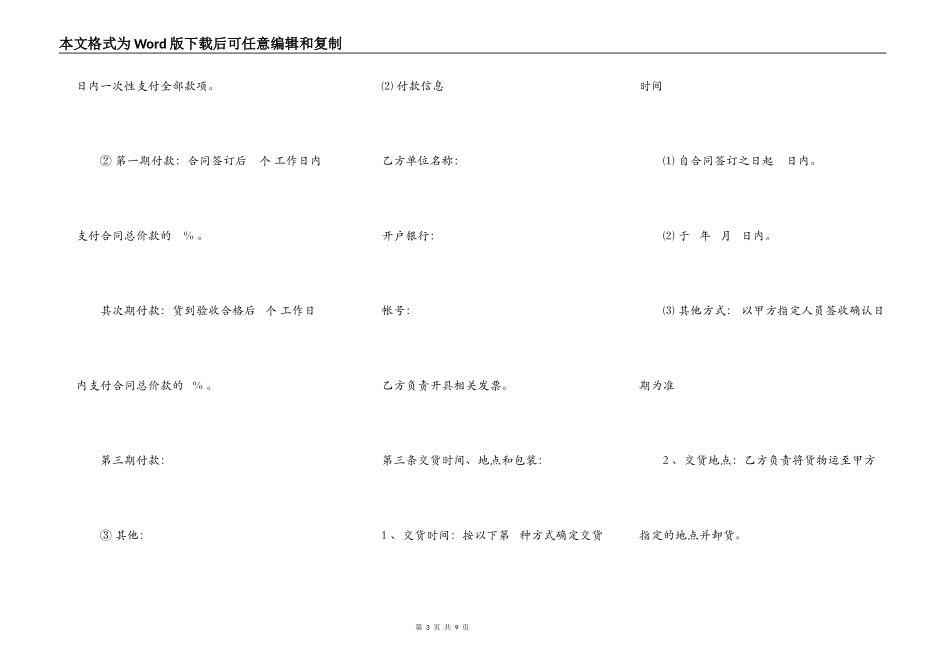监控系统设备买卖合同书_第3页