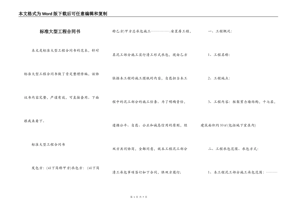 标准大型工程合同书_第1页