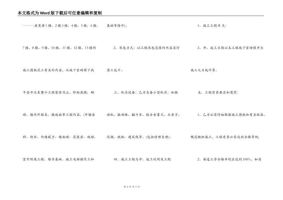 标准大型工程合同书_第2页