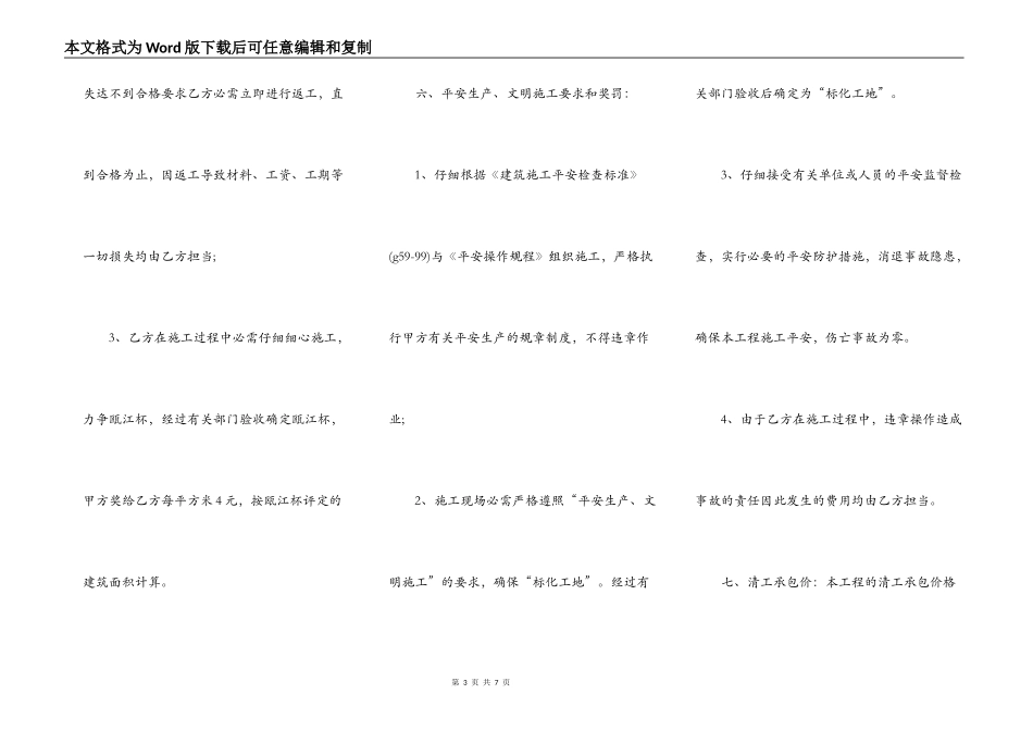 标准大型工程合同书_第3页