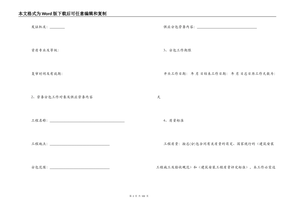 2022劳务分包合同_第2页