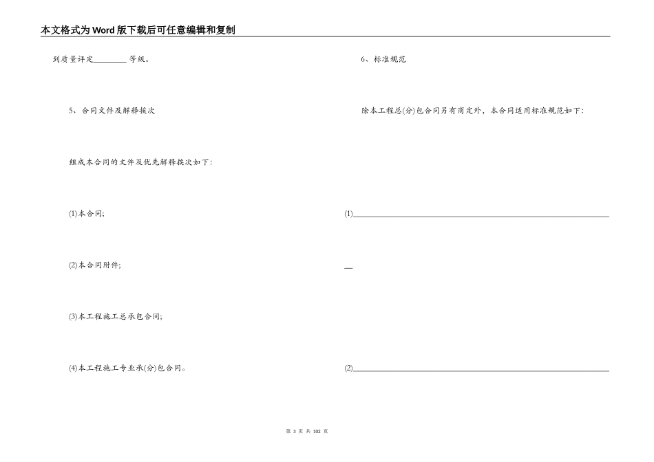 2022劳务分包合同_第3页