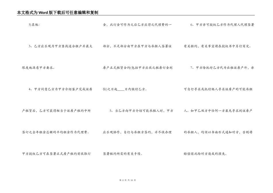 合法的公寓房屋租赁合同范本_第2页