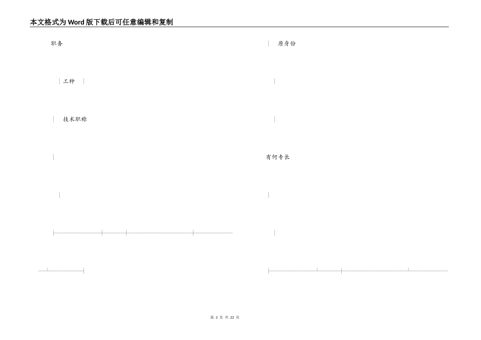 陕西省劳动合同书_第3页