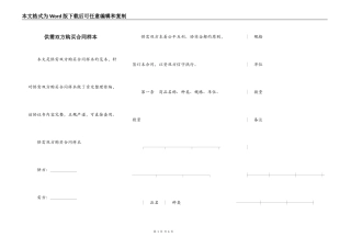 供需双方购买合同样本