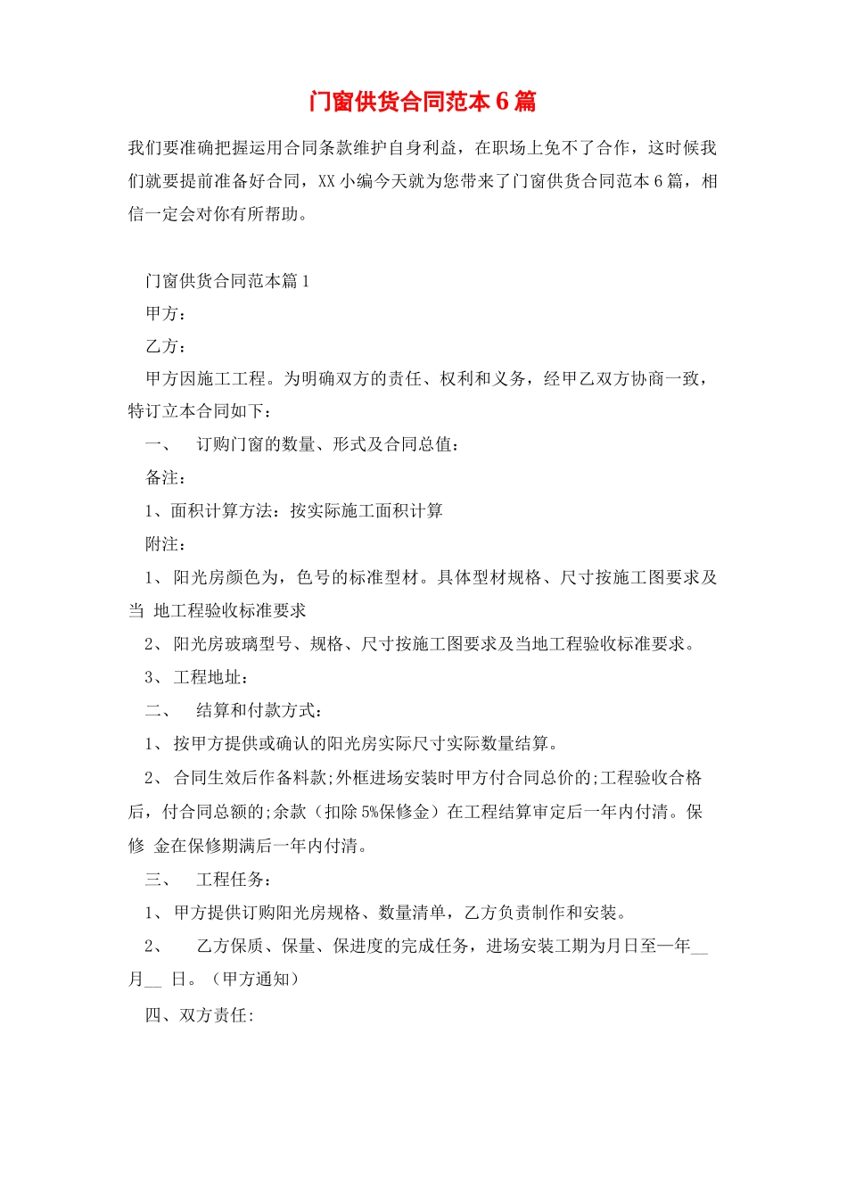 门窗供货合同范本6篇_第1页